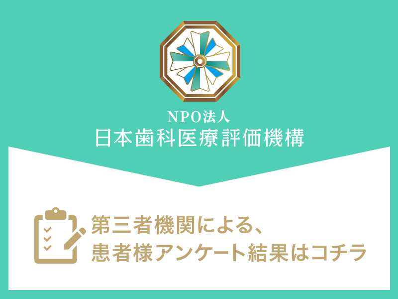 三軒茶屋でおすすめの歯医者、デンタルオフィス世田谷公園の評判と口コミ